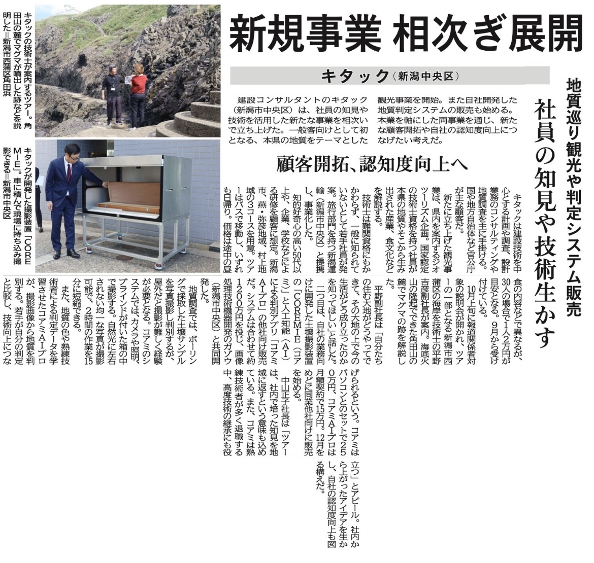 新潟日報 新規事業 掲載記事